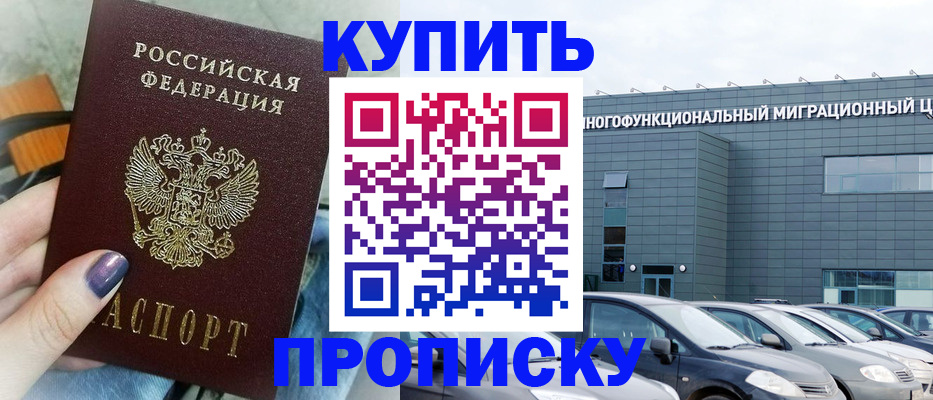 временная регистрация надежно в Егорьевске