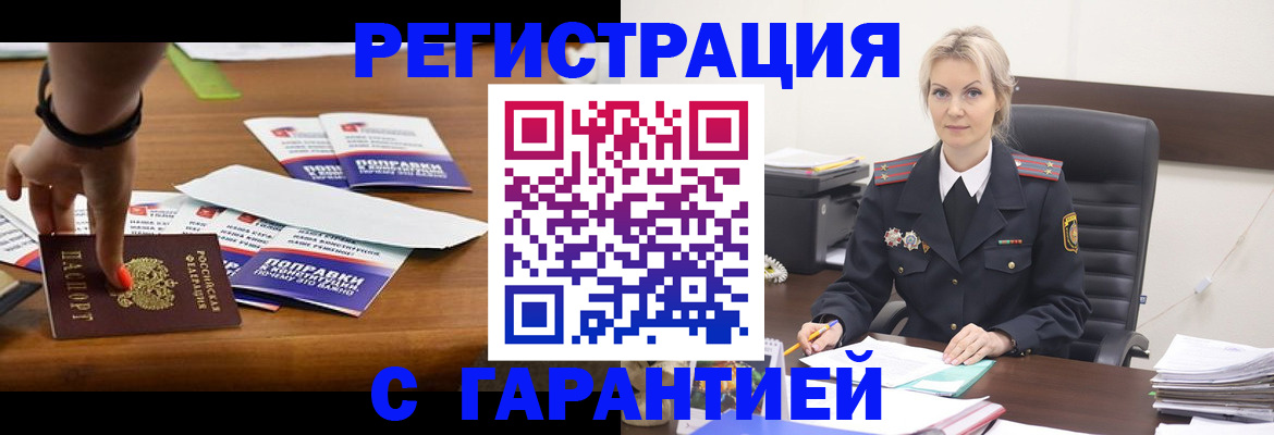 прописка от собственника в Егорьевске