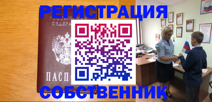прописка в квартире в Егорьевске
