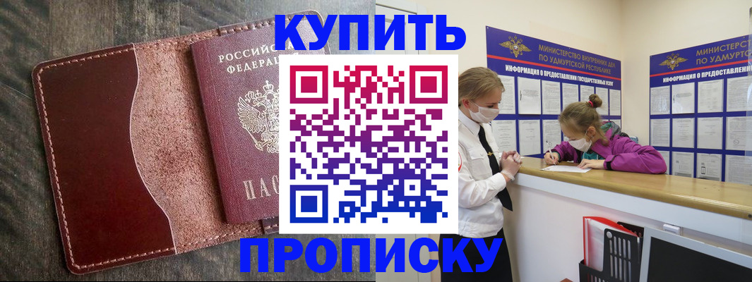 временная регистрация купить в Егорьевске