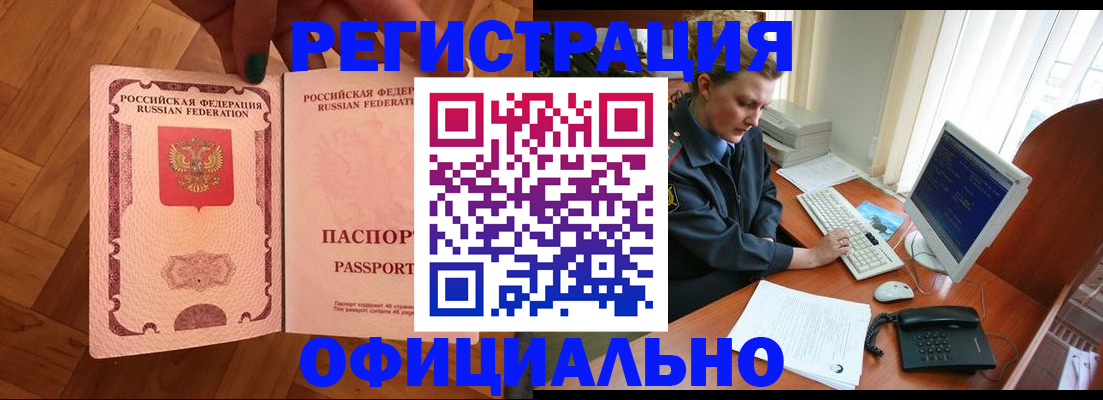 прописка для военкомата в Егорьевске