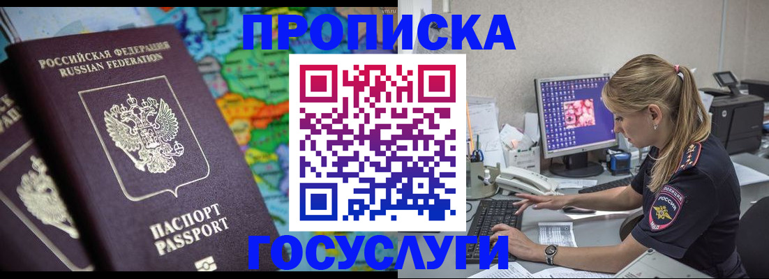 временная регистрация собственник в Егорьевске